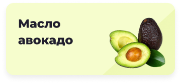 Масло авокадо