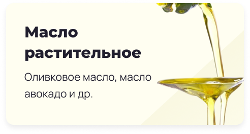 Растительное масло